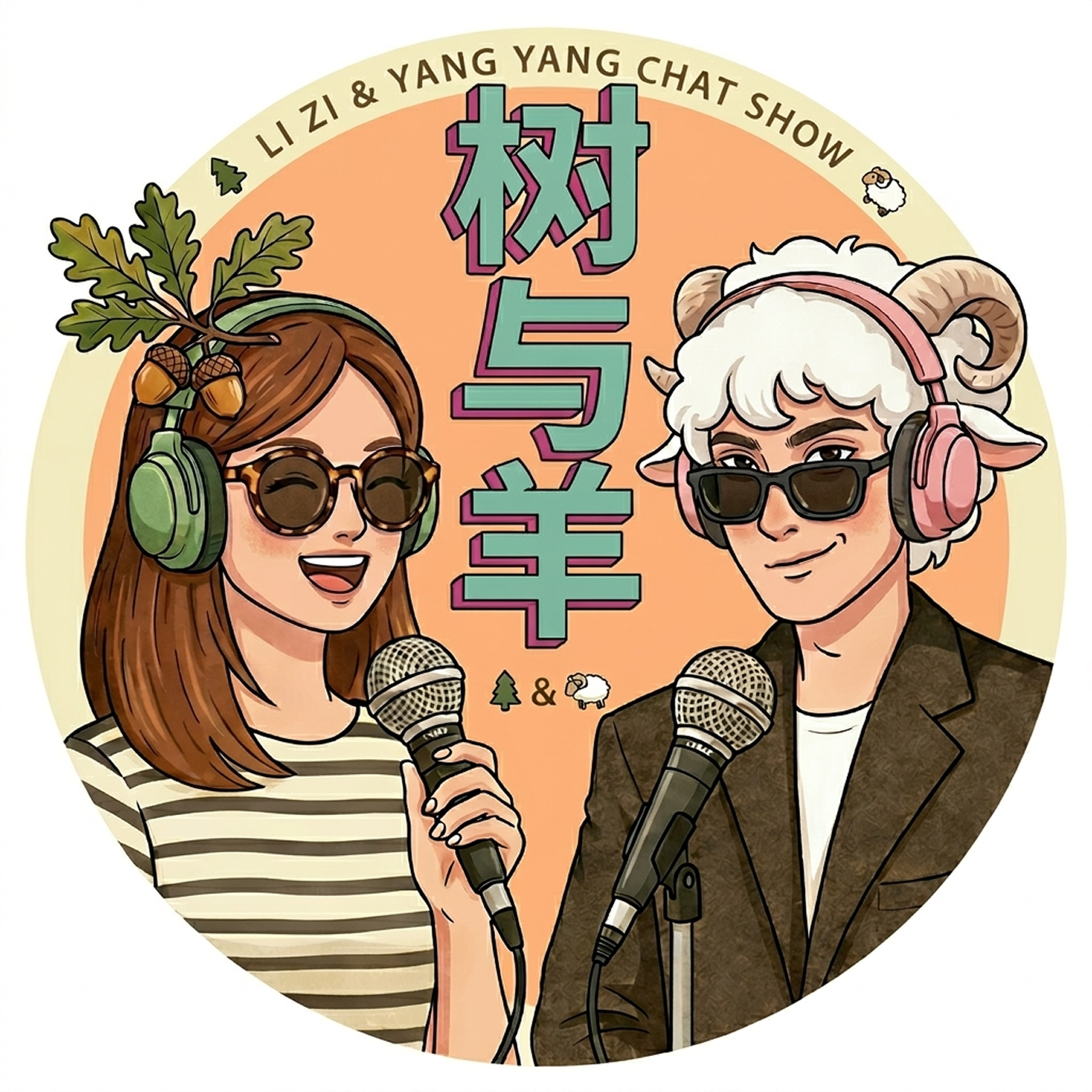 树与羊