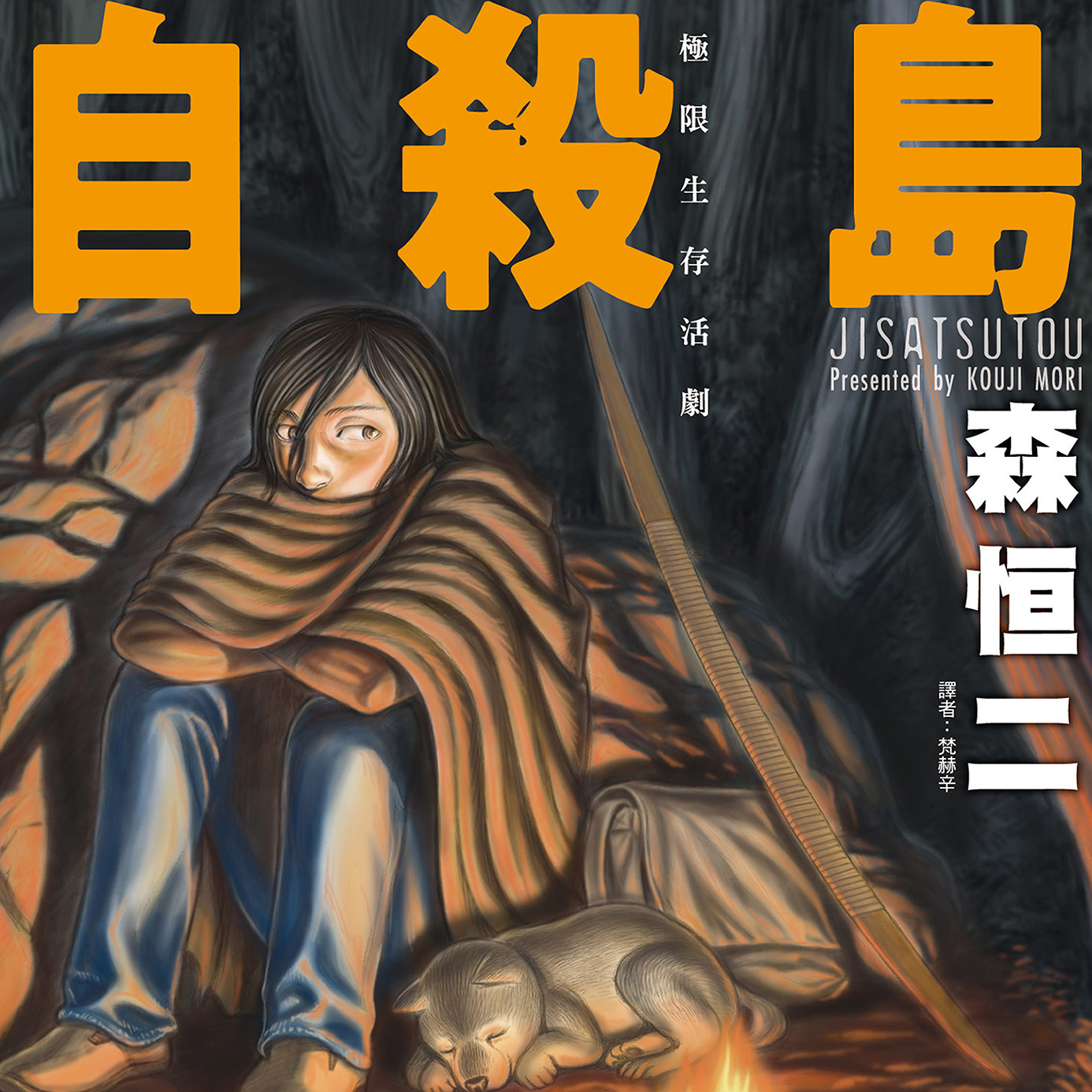 ｜谬误茶馆 vol.14｜放逐与重生：漫画《自杀岛》的人性实录（上） episode artwork