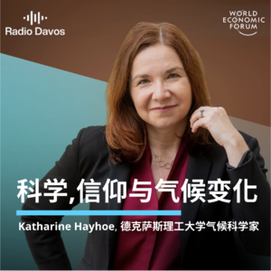 科学和气候共识为什么被否认?凯瑟琳·海霍教授谈科学、信仰与算法
