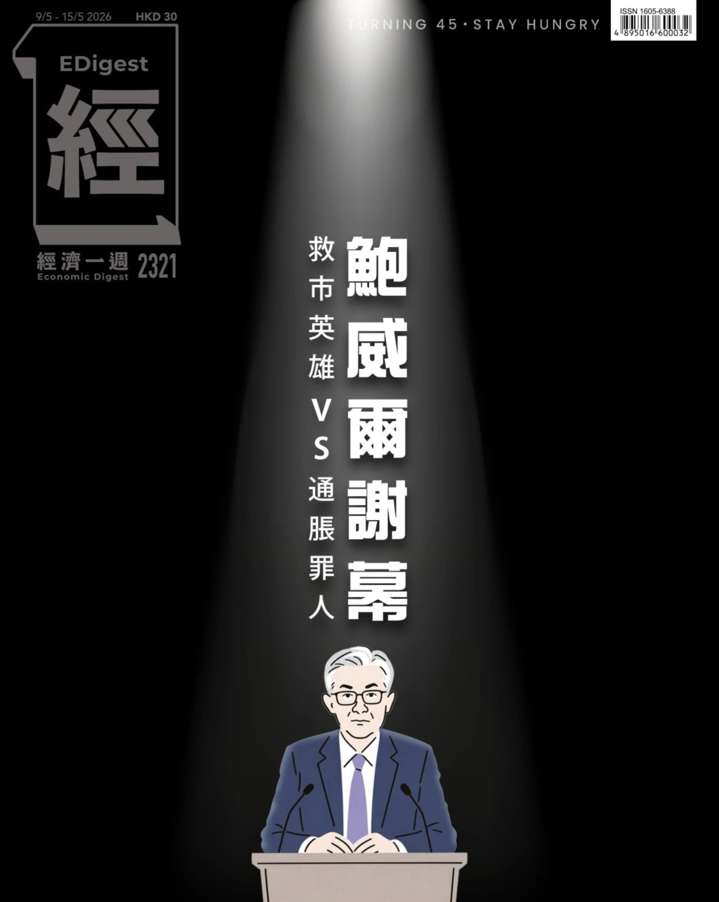 經濟一週 2026/5/9 No.2321 PDF