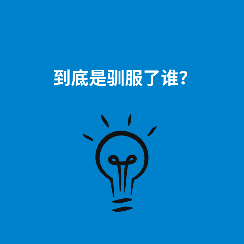 265.双向选择|到底是驯服了谁？ episode artwork