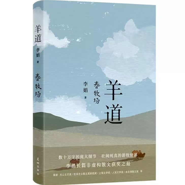 50【李娟】《春牧场》：羊道是轨道，更是旷野 episode artwork