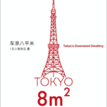 VOL.01 东京八平米：精致嬉皮的心灵栖息地