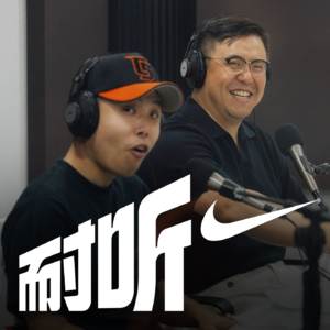 S1E3｜棒球这么棒，怎么会没人打呢？