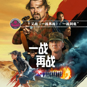 Vol.69 又战《一战再战》：一战到底