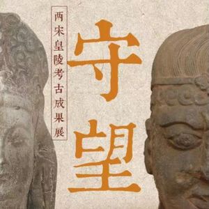 No 59. 两宋皇陵“守望”千年，终于首次相遇绍兴