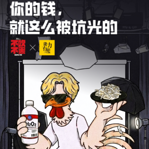 vol.453 315你的钱就是这么被他们坑光的