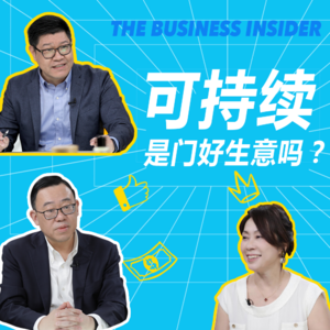 1 门生意 | 对话兰珍珍：可持续是门好生意么？