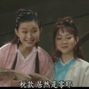 Vol.65 【武林外传】11.扈十娘撒娇勾展堂，赛貂蝉耍赖讹湘玉