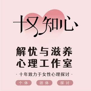 解忧与滋养心理工作室