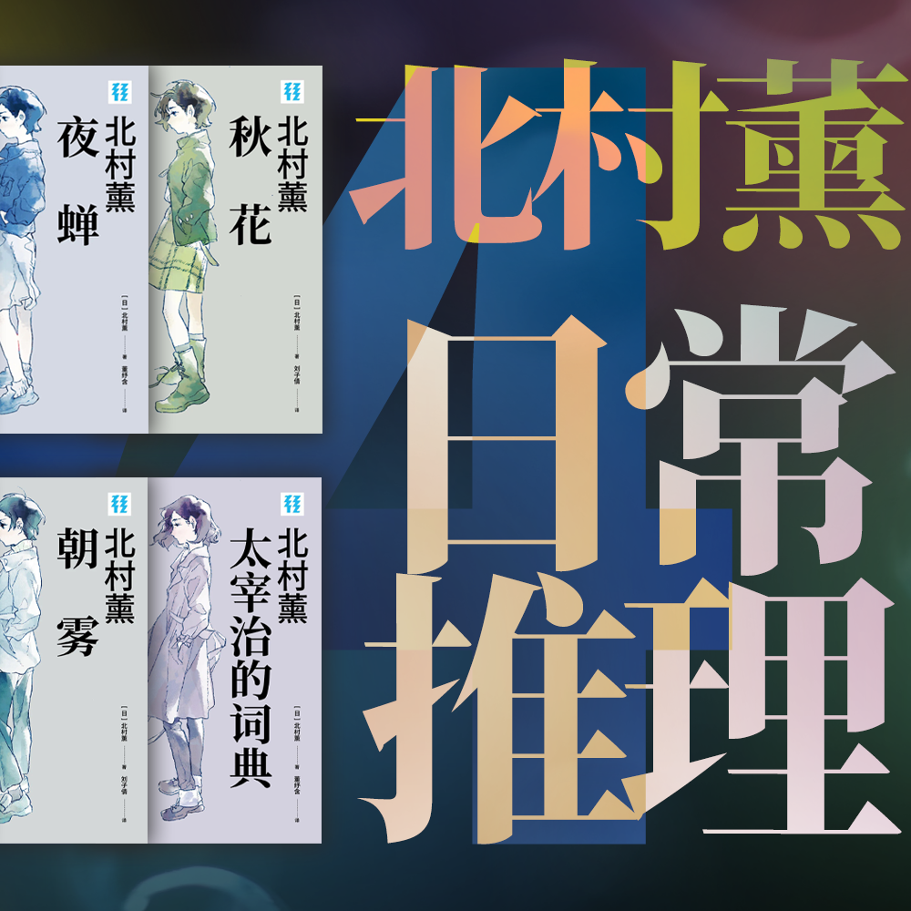 cover of episode 074. 北村薰圆紫大师与我系列：香香的日常推理，我从小看到大