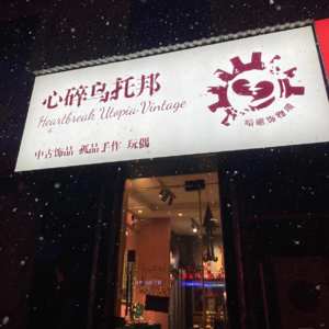 EP06：对话灼灼 | 愿在心碎乌托邦变成一个船锚，看人来人往