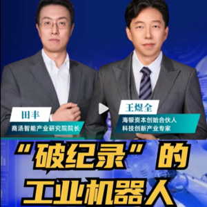 第204集 “破纪录”的工业机器人