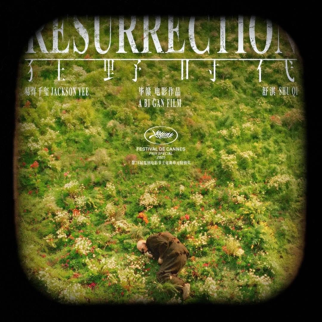 Vol.052 电影《狂野时代》:毕赣导演不愧是当代做梦大师 Vol.052 电影《狂野时代》:毕赣导演不愧是当代做梦大师