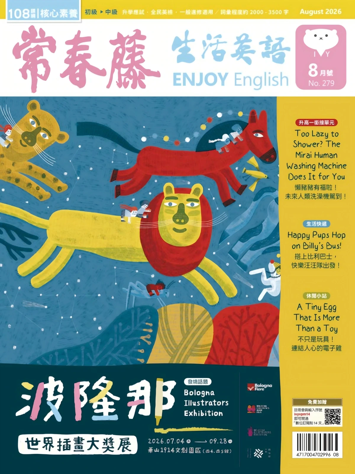常春藤生活英语 2026年8月 PDF+MP3