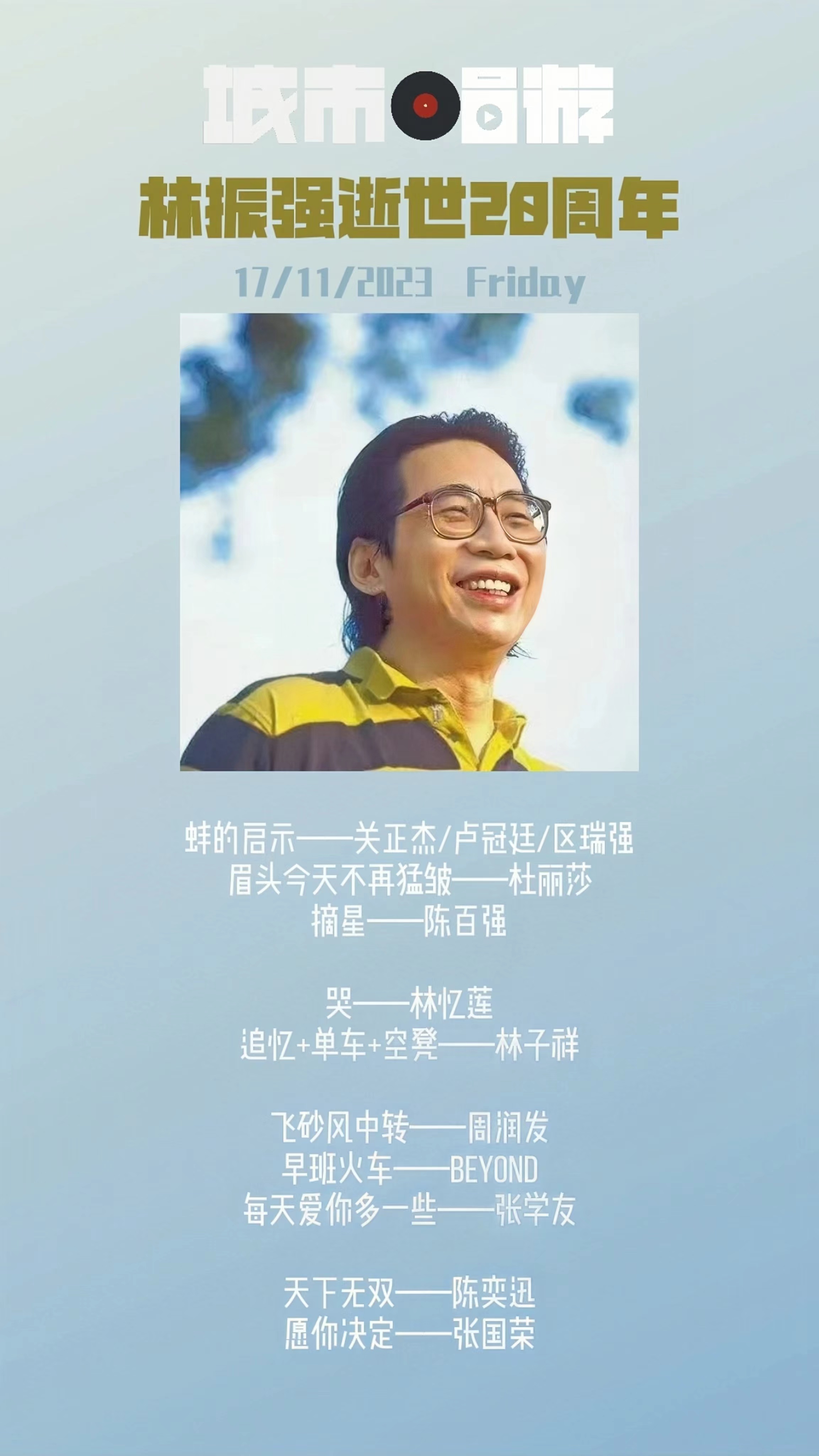 72. 林振强逝世20年，一个广告鬼才的填词史- 城市唱游（粤语） | 小宇宙- 听播客，上小宇宙