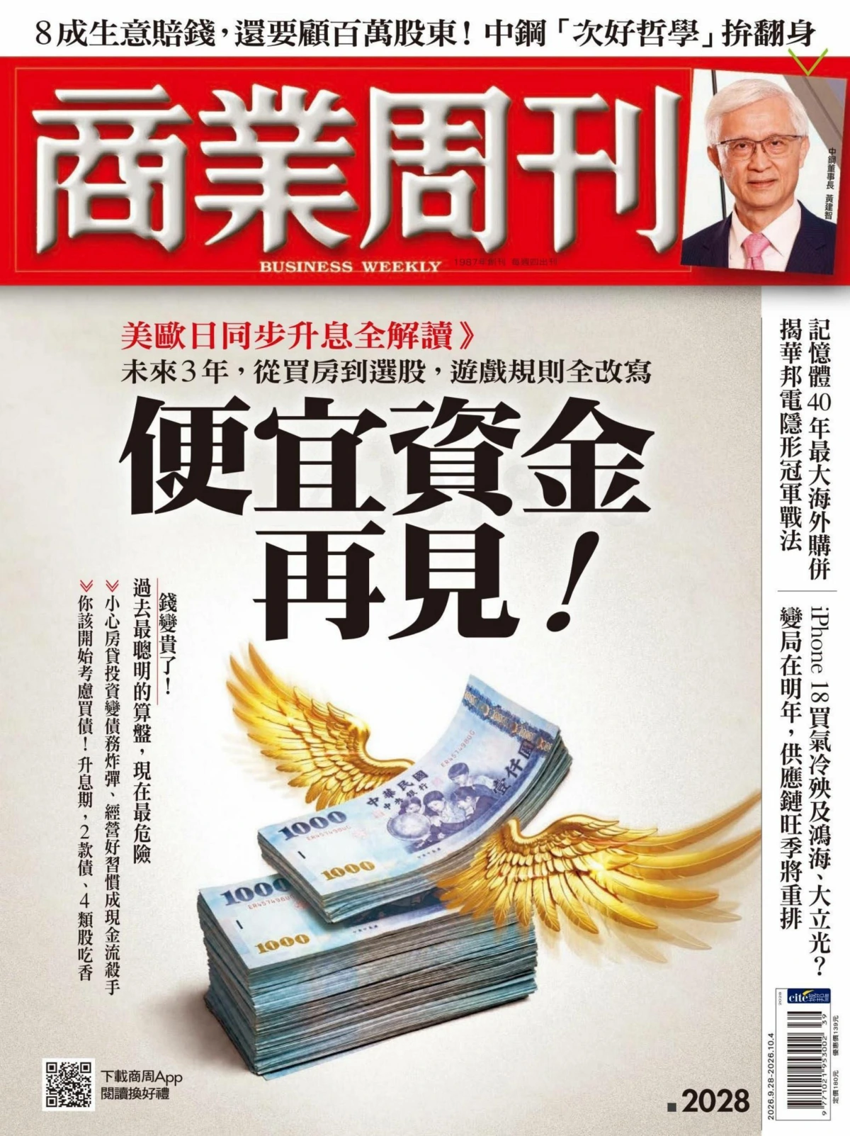 商業周刊 2026年1-12月共52期 PDF