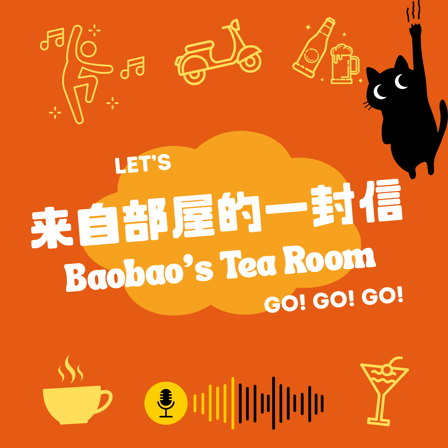 一杯茶的时间|包包的一杯茶部屋 · 概念先导 episode artwork