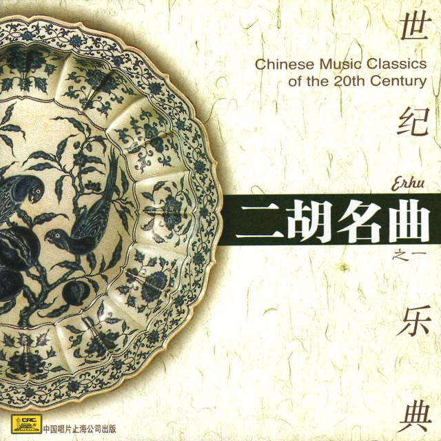 Vol.77 比二胡更悲苦的是生活本身