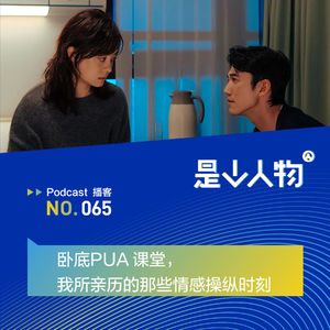 卧底PUA课堂，我所亲历的那些情感操纵时刻