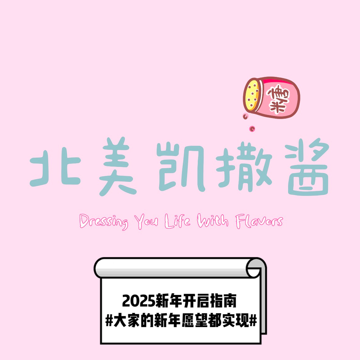 北美凯撒酱Cesar Jiang