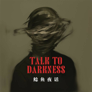 Ep164.“蛤蟆的复仇”“墙上的怪影，从脸开始生长了”“送骨头的怪鼠”