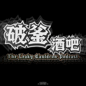 破釜酒吧Leaky Cauldron