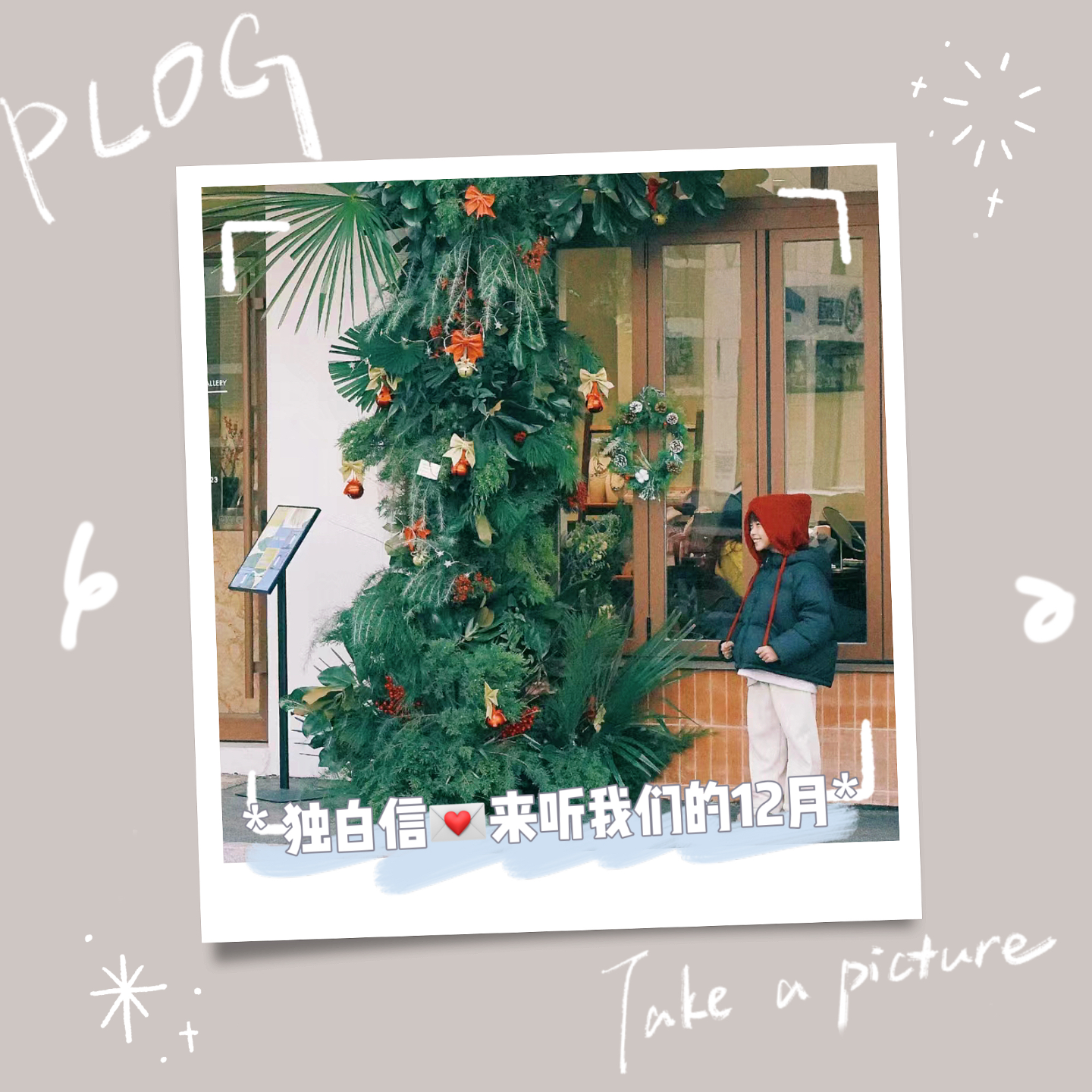 独白信💌December 这是我们的十二月 episode artwork