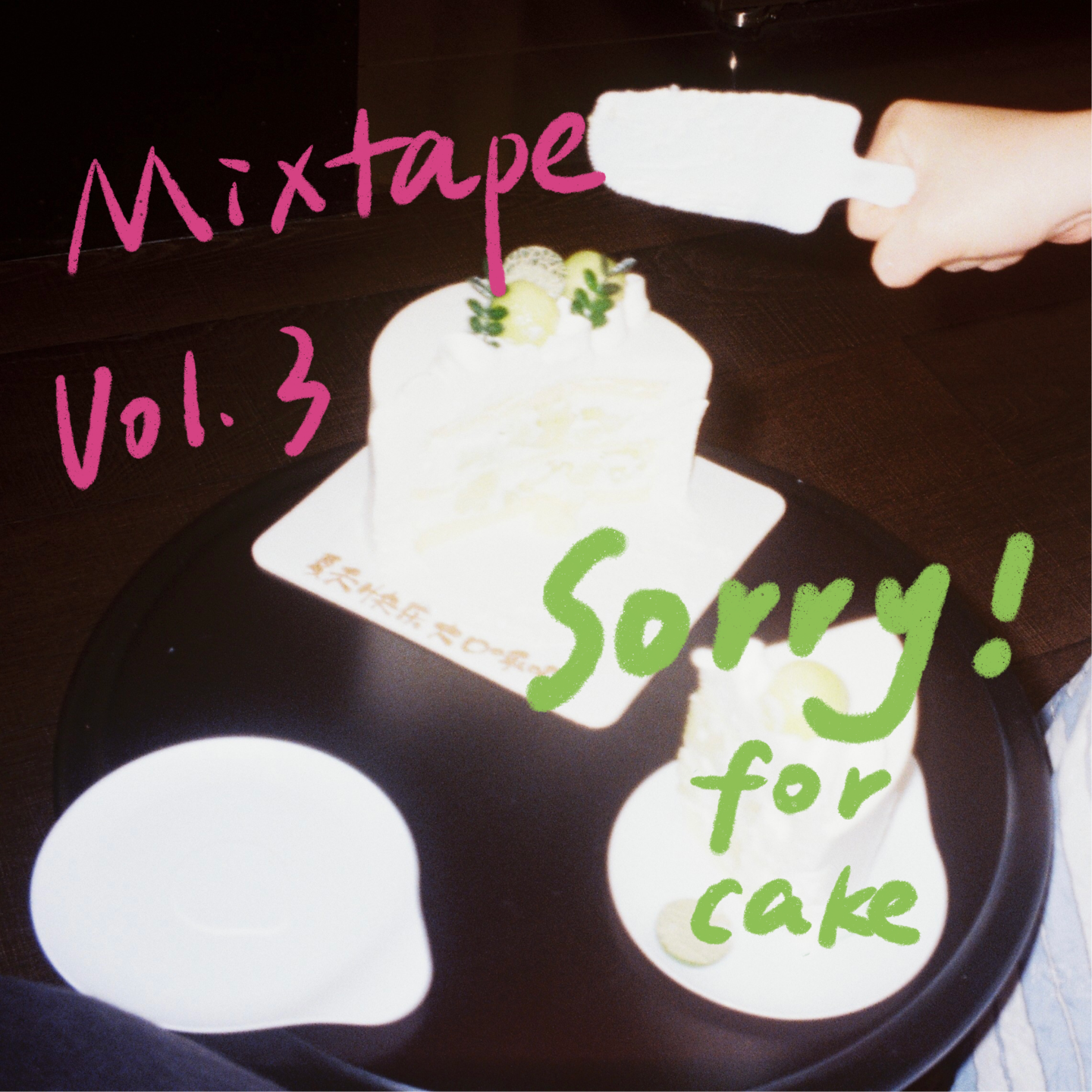 蛋糕掉地上了 Mixtape Vol.3 episode artwork