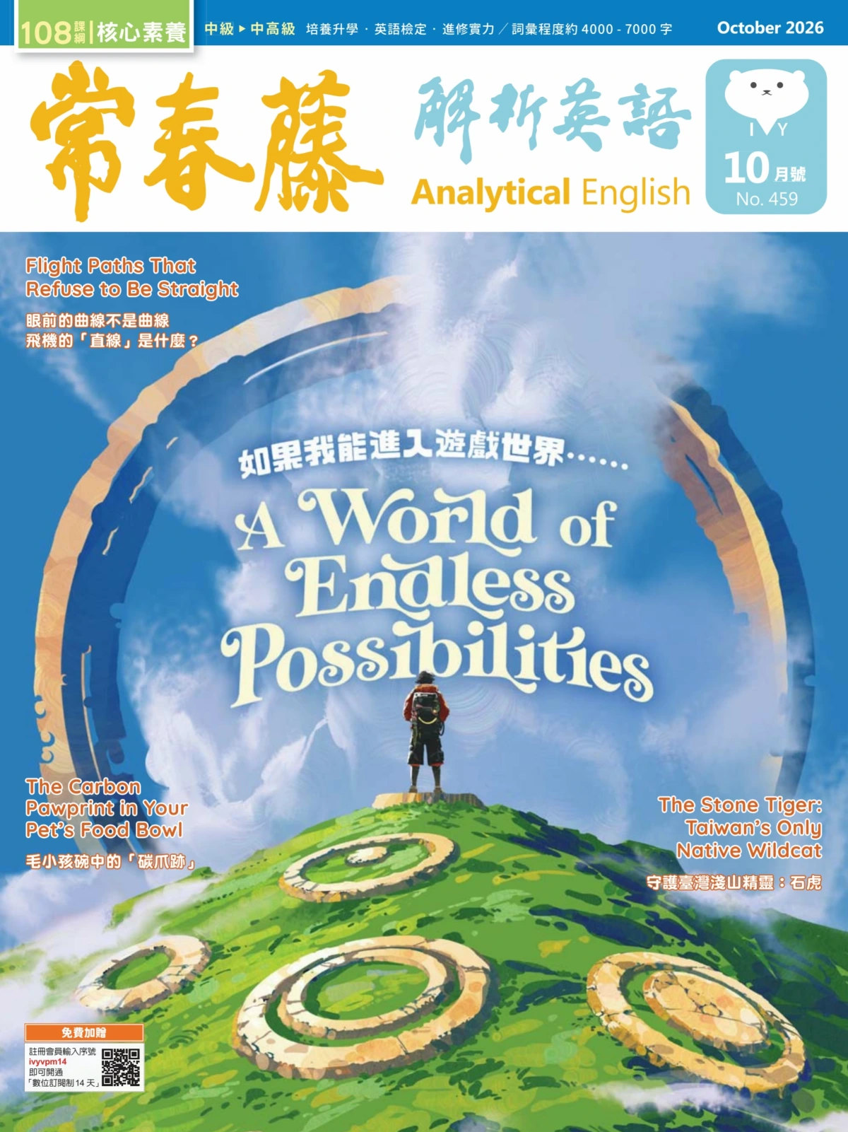 常春藤解析英语 2026年1-12月共12期 PDF+MP3