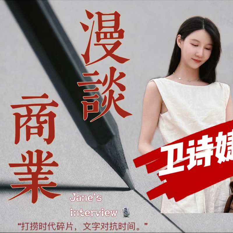 49.从以色列科技创新，中国能学到什么？｜一家硬科技VC的十年复盘