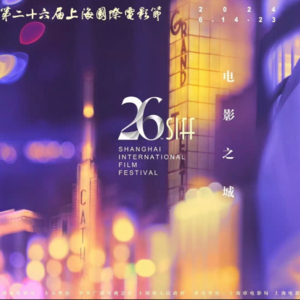 上影节展映冷门佳片一网打尽!这些更值得看!