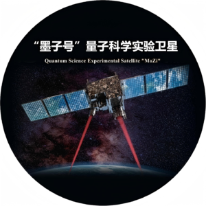 【32】量子保密通讯(下)—— 当星空成为实验室的穹顶