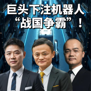 第616集 巨头下注机器人， “战国争霸”!