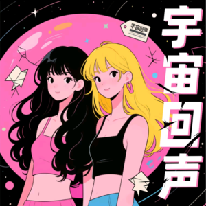 EP02. 牺牲自我 真的没必要