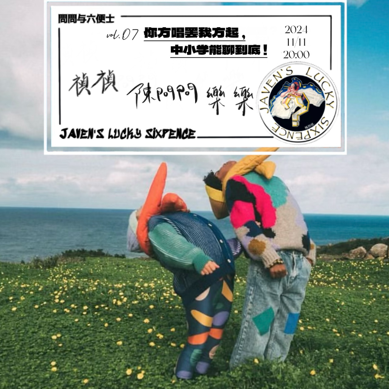 vol.07 你方唱罢我方起，中小学能聊到底 episode artwork