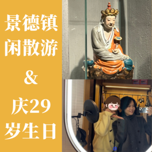 Ep14. 身弱之人出游，生日/出片/陶瓷集市/烧玻璃