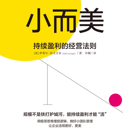 EP58. 创业就是先活下来，再谈理想「小而美」持续盈利的经营法则 episode artwork