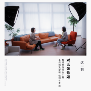 1. 都说女性创业不易？我虽然没有逻辑，但却有奇迹！