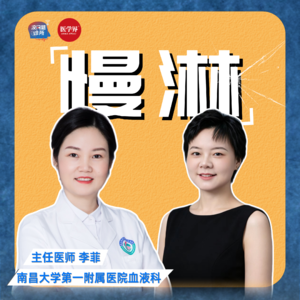 EP51 我还年轻,不想一辈子都得吃药,如何享受新疗法带来的“治疗假期”
