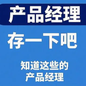 004期揭秘产品魔法师：从0到1打造爆款的秘密！