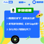 傅园慧旅行被“坑”，旅游乱象怎么解？被手机套牢的爸妈，在为什么App付费？为什么年轻人不愿回家过年？｜收工大吉 0219
