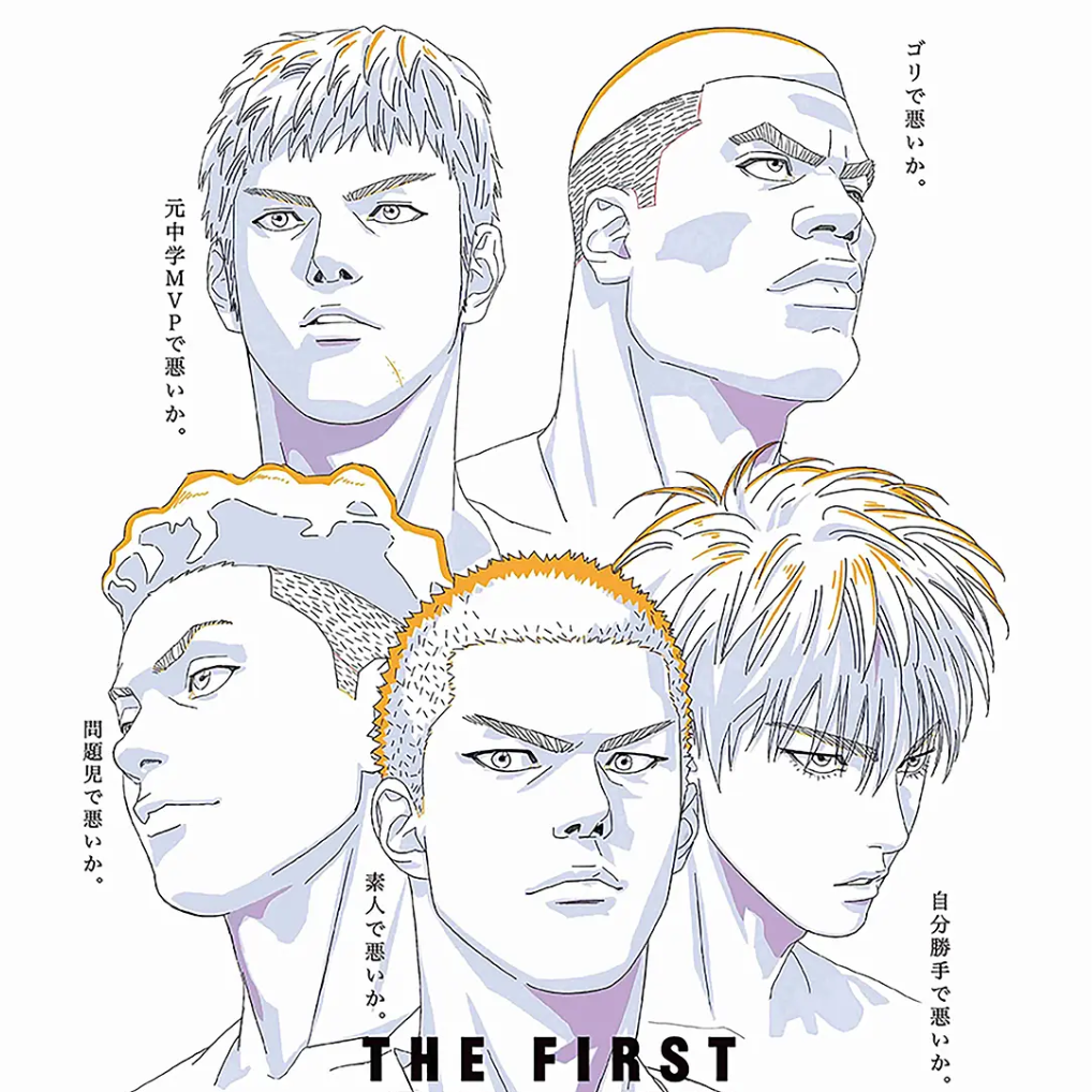 011）特别节目：《THE FIRST SLAM DUNK》好久不见？！ episode artwork