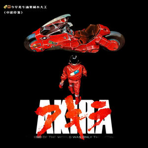 016《阿基拉》一部纳入史册的昭和动画影片｜一生必看一次