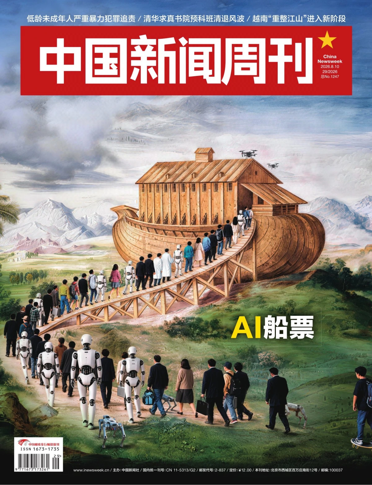 中国新闻周刊 2026全年1-12月共50期 PDF