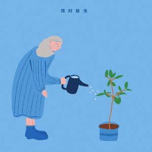 125 家务这件小事：够好就行，但值得认真