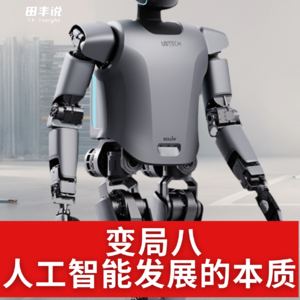 第506集 变局八：人工智能发展的本质
