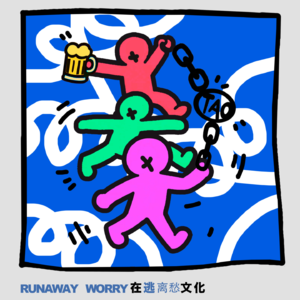 逃离愁 | 陌生人求助，该帮还是该跑