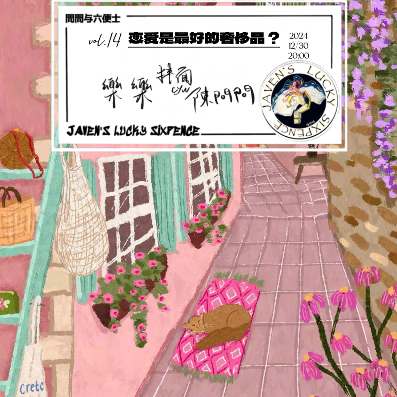 vol.14 恋爱是最好的奢侈品？ episode artwork