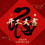 vol.06 开工就吐槽：春节后大厂工作指北